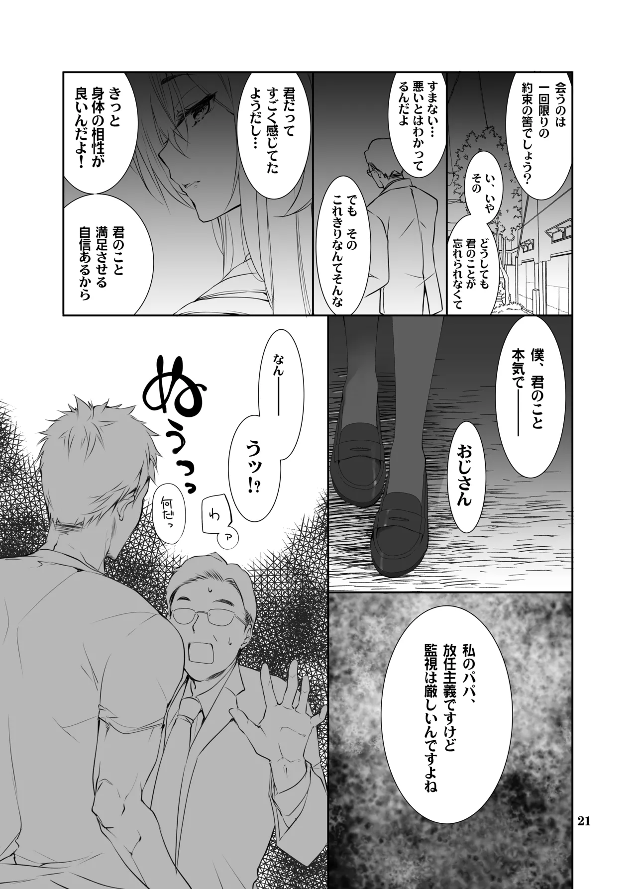 すなっくエンコー! - page20