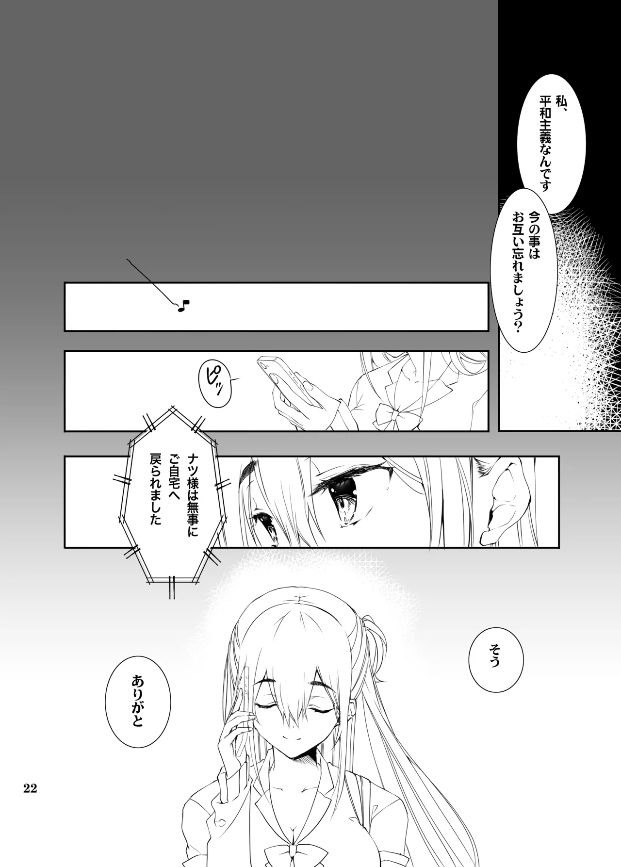 すなっくエンコー! - page21