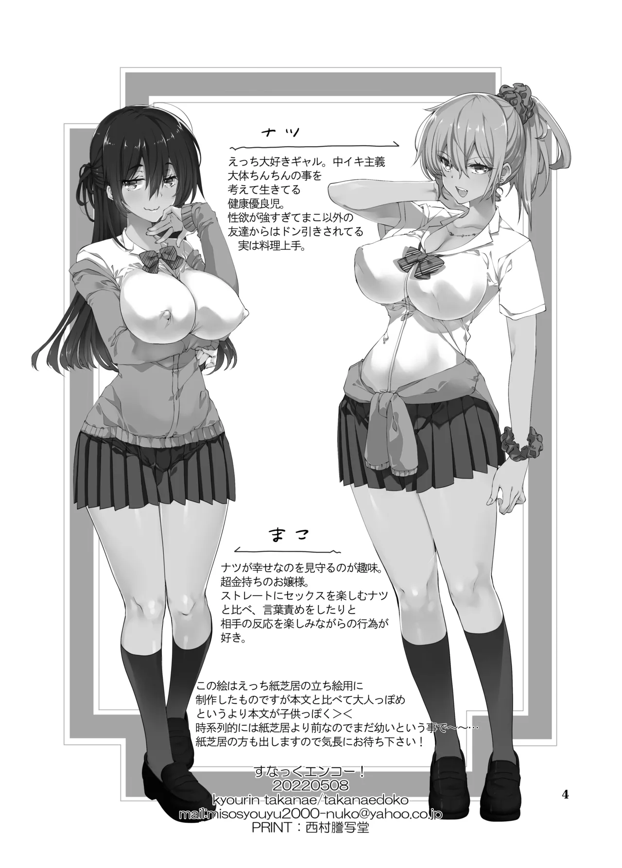 すなっくエンコー! - page3