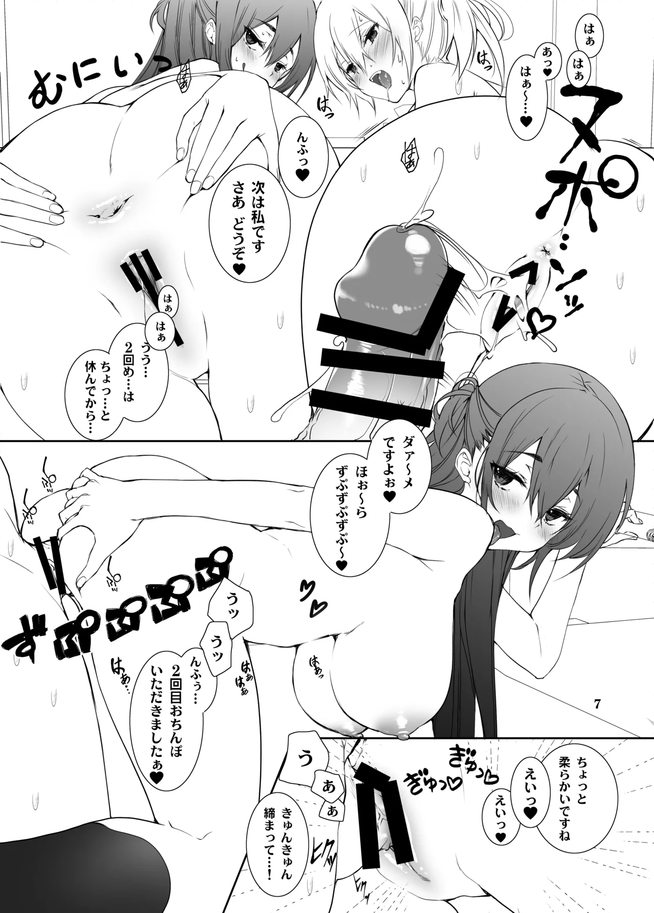 すなっくエンコー! - page6