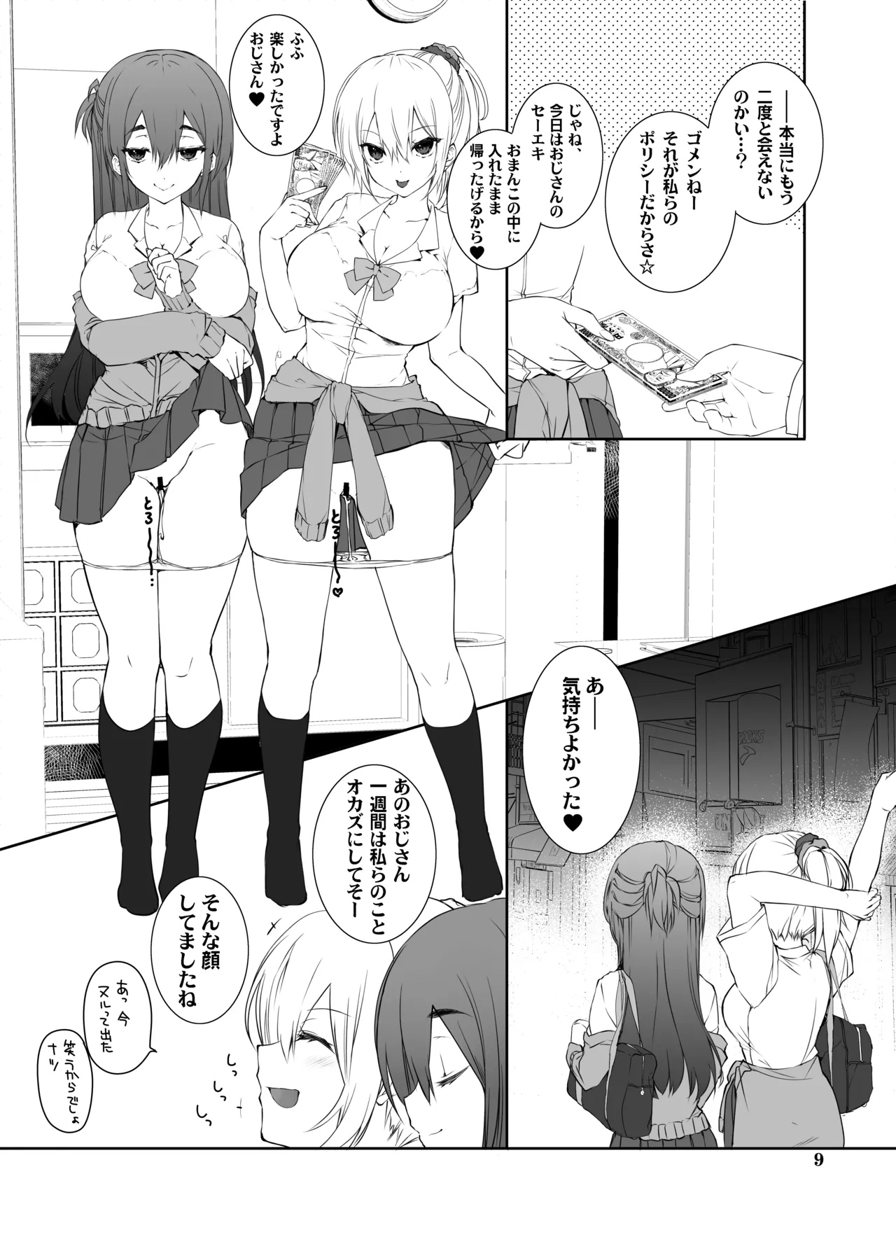 すなっくエンコー! - page8