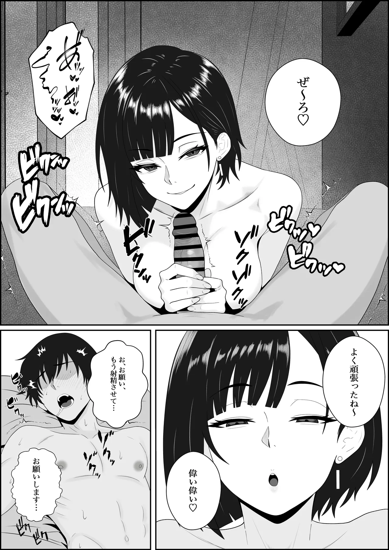 寝取られた彼女が女王様になって帰ってきた～ルーインドで金玉をカラにされて前立腺を弄られて何度も何度もメスイキして調教されるお話～ - page28