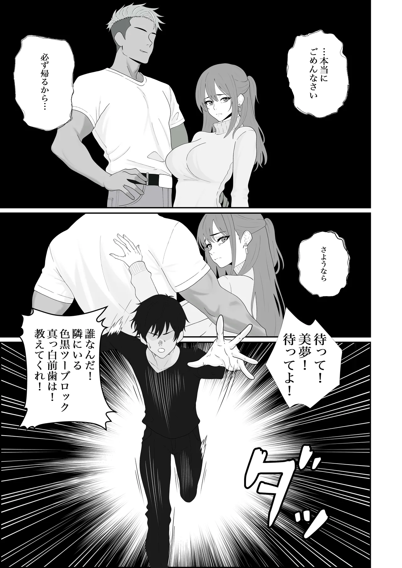 寝取られた彼女が女王様になって帰ってきた～ルーインドで金玉をカラにされて前立腺を弄られて何度も何度もメスイキして調教されるお話～ - page3