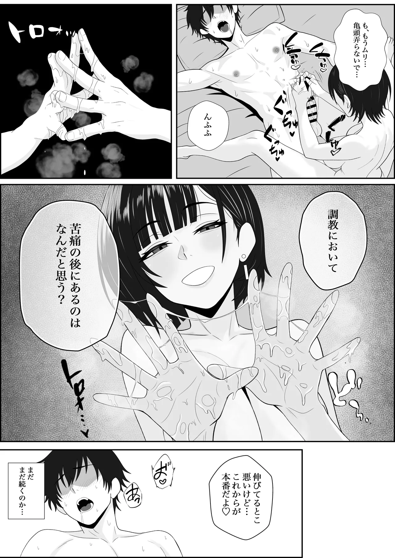 寝取られた彼女が女王様になって帰ってきた～ルーインドで金玉をカラにされて前立腺を弄られて何度も何度もメスイキして調教されるお話～ - page33