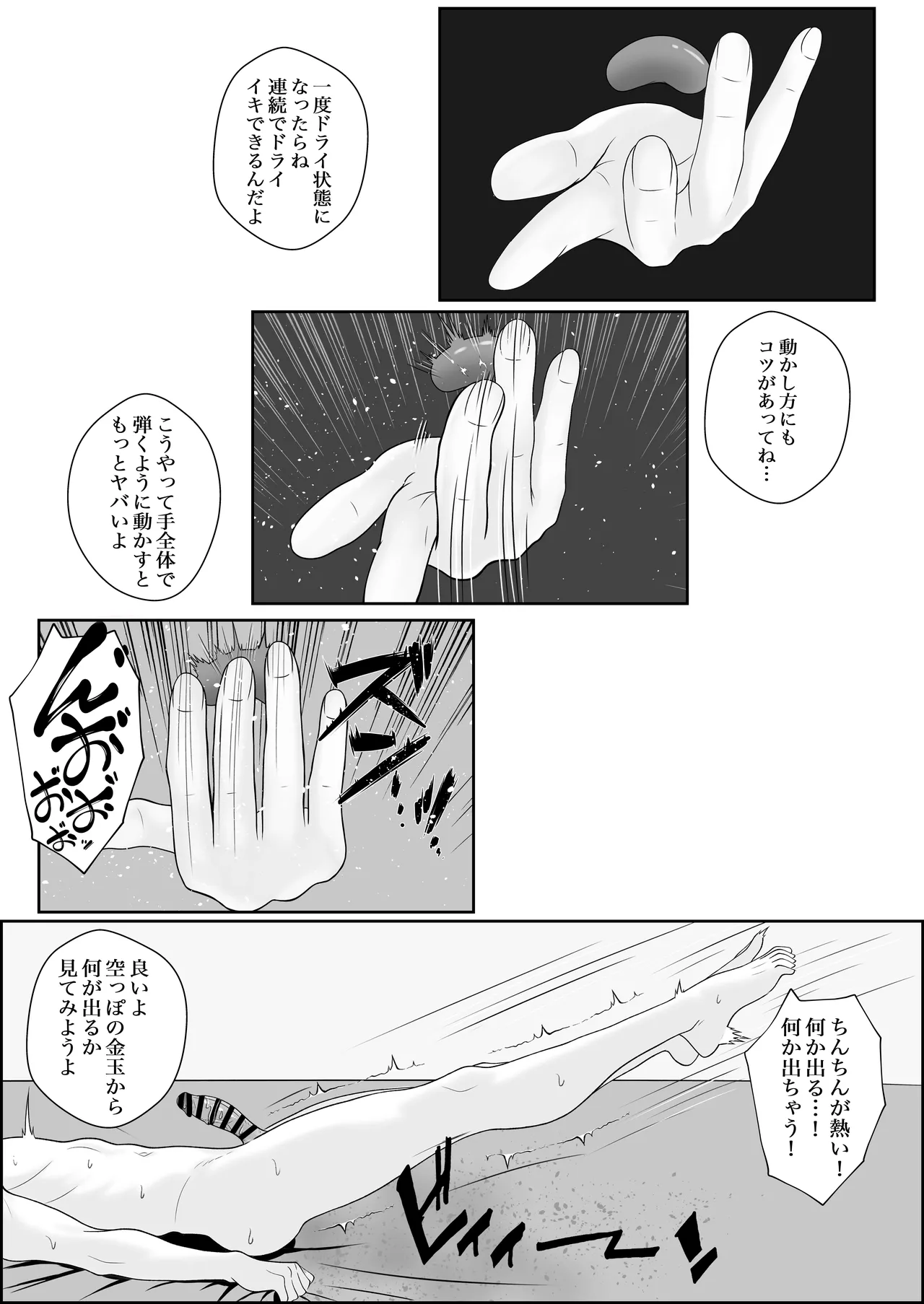 寝取られた彼女が女王様になって帰ってきた～ルーインドで金玉をカラにされて前立腺を弄られて何度も何度もメスイキして調教されるお話～ - page40