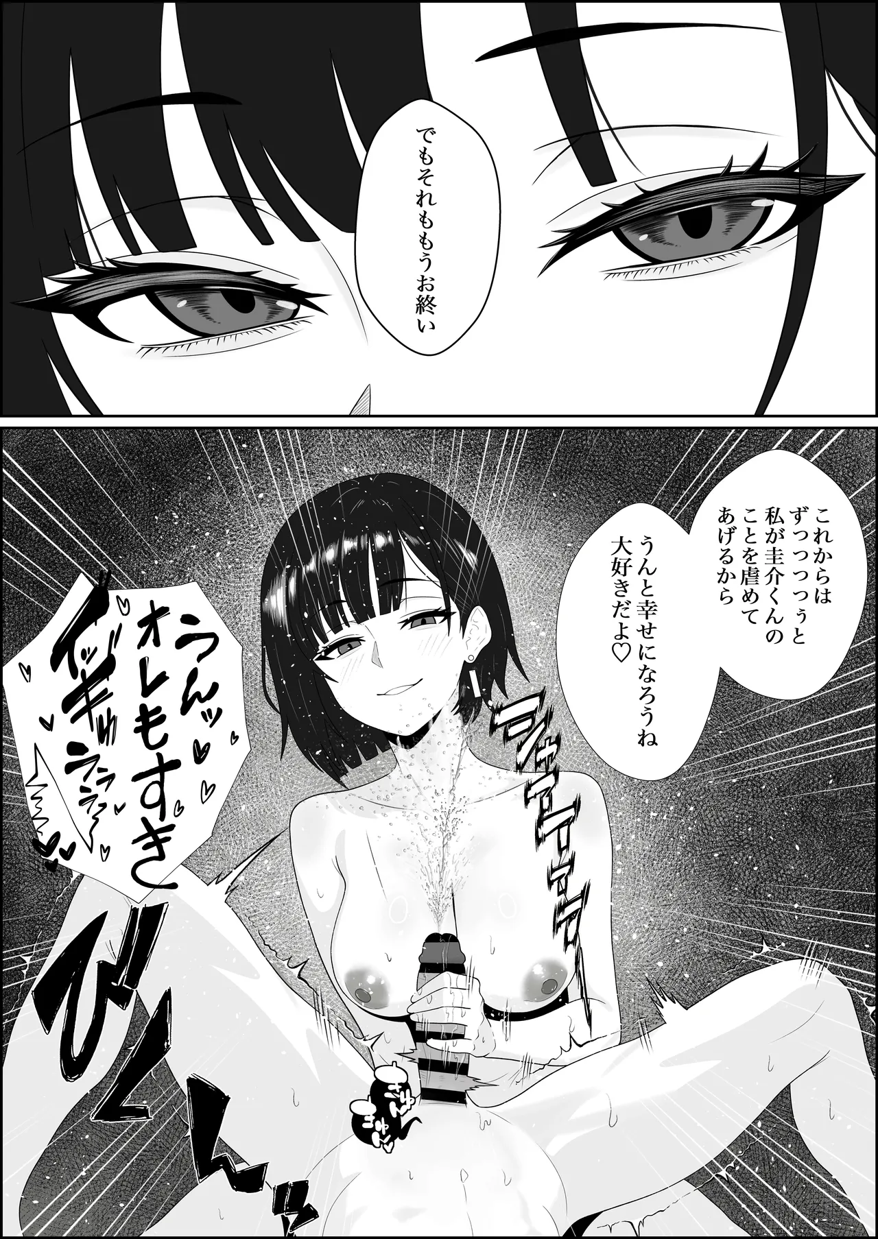 寝取られた彼女が女王様になって帰ってきた～ルーインドで金玉をカラにされて前立腺を弄られて何度も何度もメスイキして調教されるお話～ - page45