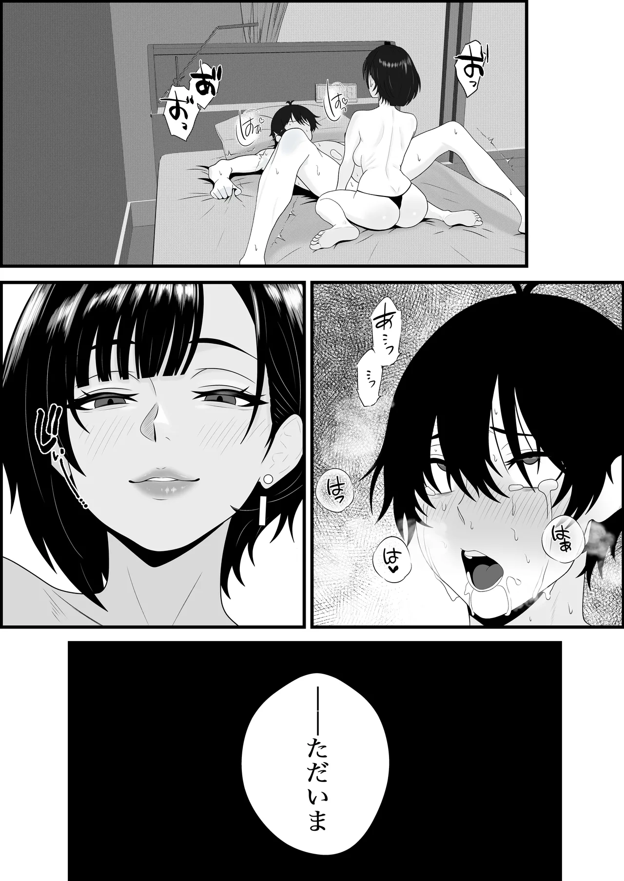 寝取られた彼女が女王様になって帰ってきた～ルーインドで金玉をカラにされて前立腺を弄られて何度も何度もメスイキして調教されるお話～ - page46