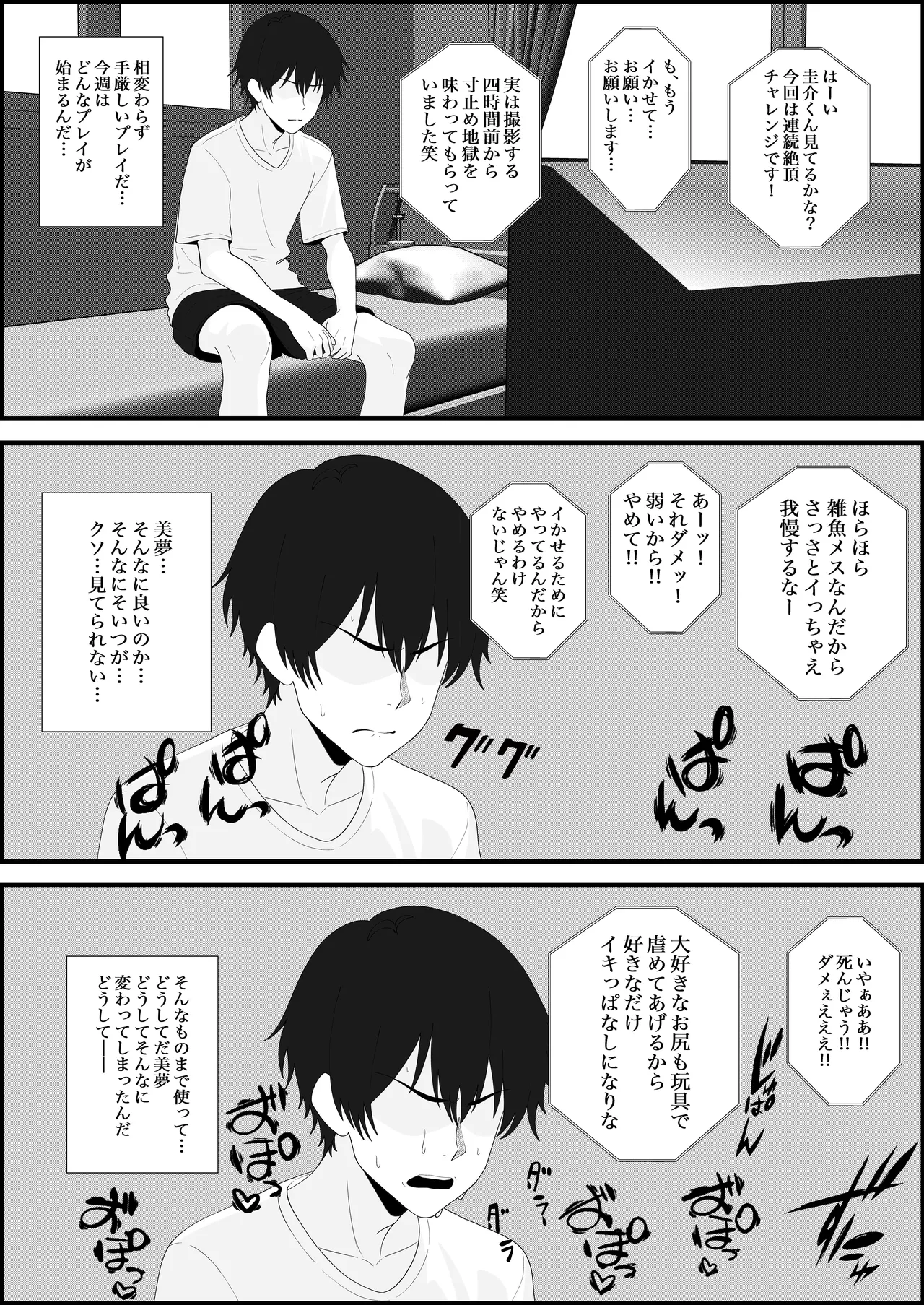 寝取られた彼女が女王様になって帰ってきた～ルーインドで金玉をカラにされて前立腺を弄られて何度も何度もメスイキして調教されるお話～ - page5