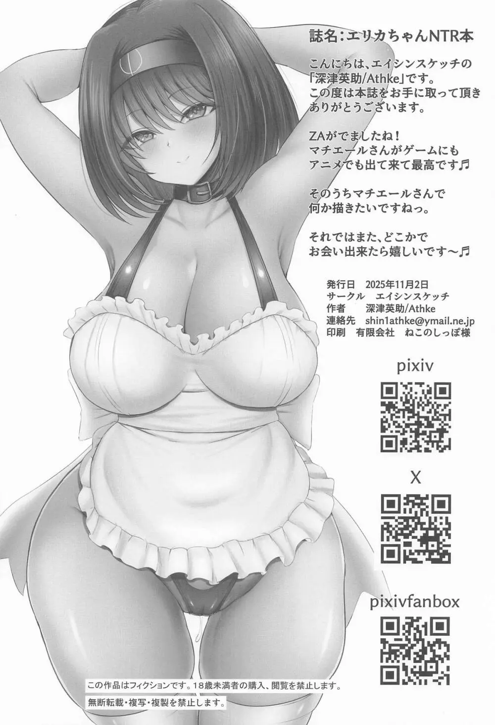 エリカちゃんに催眠術 - page33