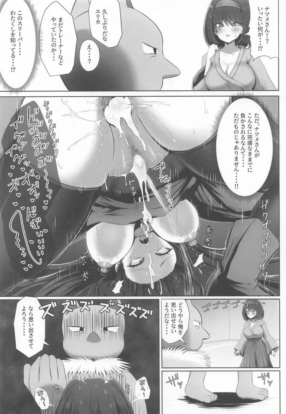 エリカちゃんに催眠術 - page6