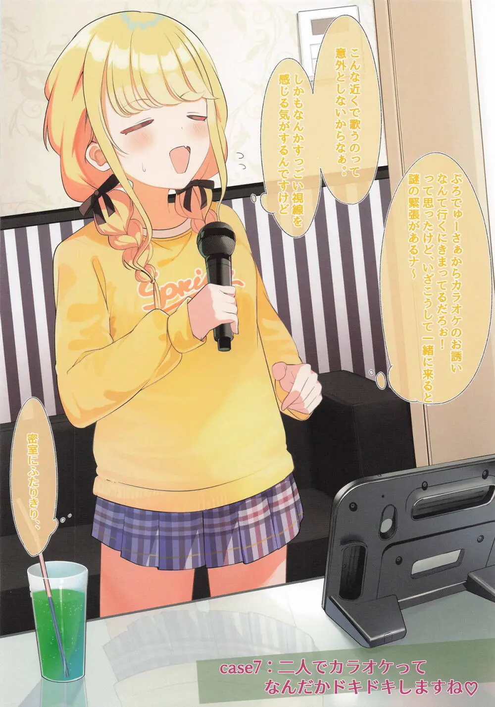 ことねちゃんの××な感情~即落ち二コマ集~ - page15