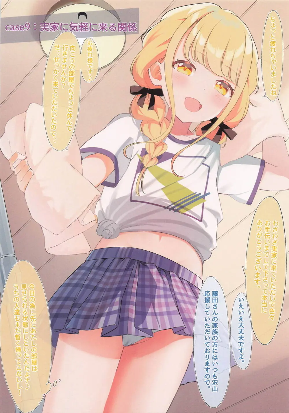 ことねちゃんの××な感情~即落ち二コマ集~ - page19