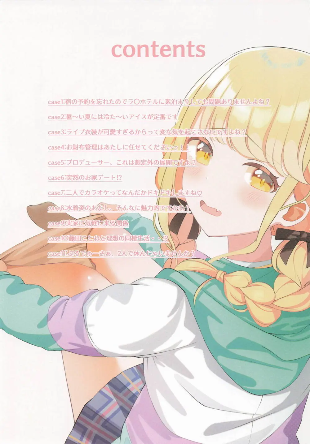 ことねちゃんの××な感情~即落ち二コマ集~ - page2