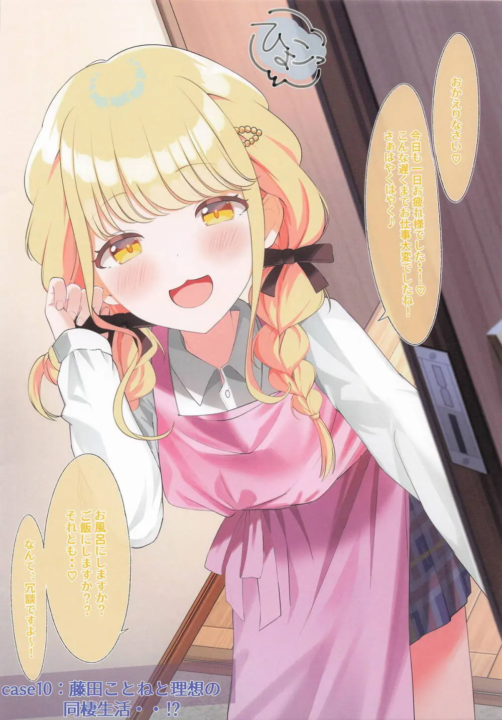 ことねちゃんの××な感情~即落ち二コマ集~ - page21