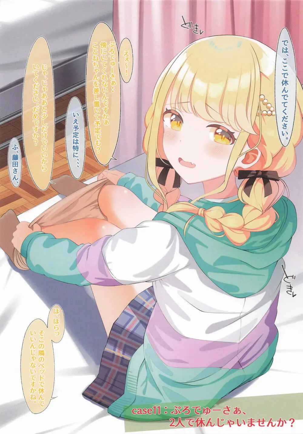 ことねちゃんの××な感情~即落ち二コマ集~ - page23