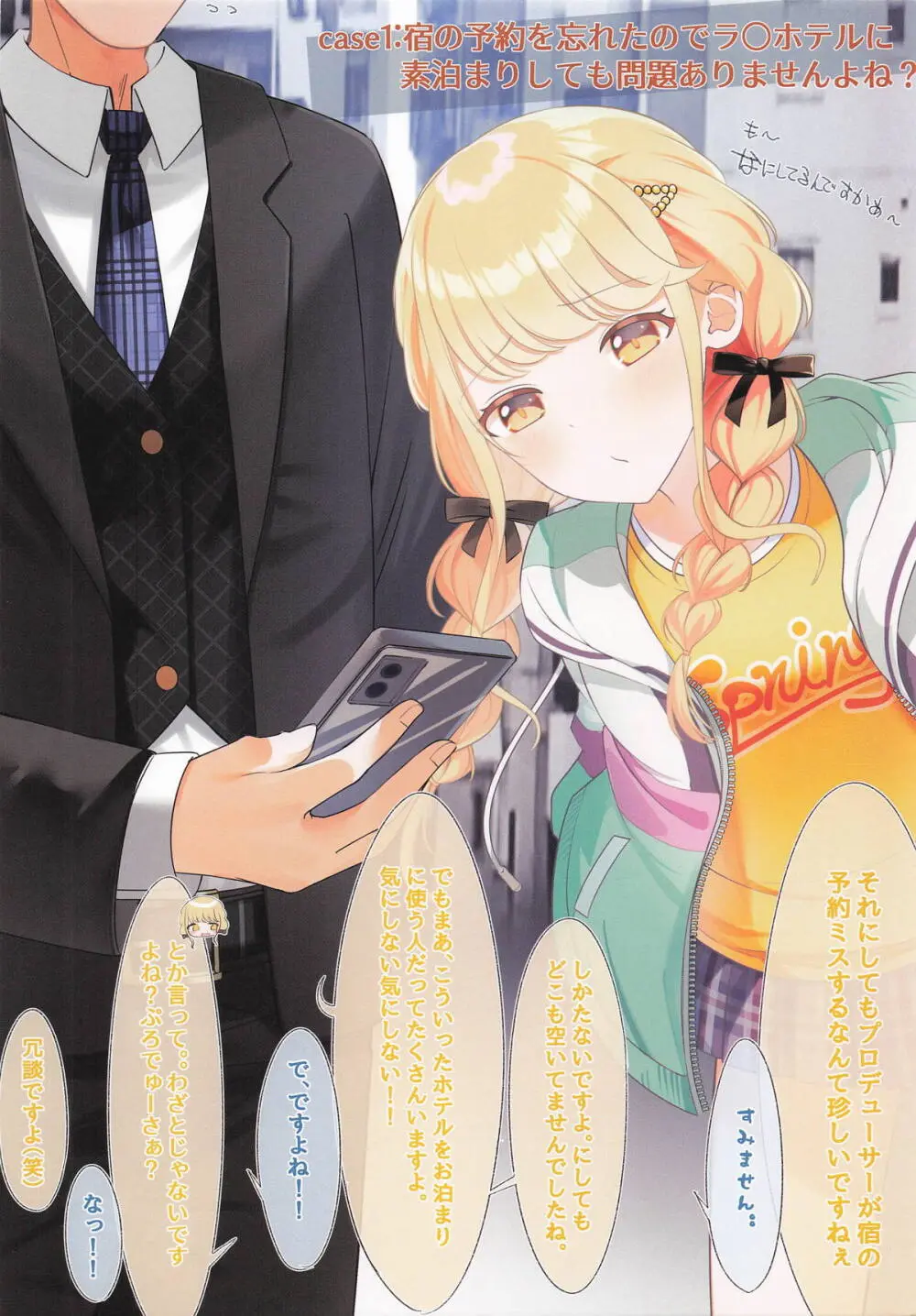 ことねちゃんの××な感情~即落ち二コマ集~ - page3