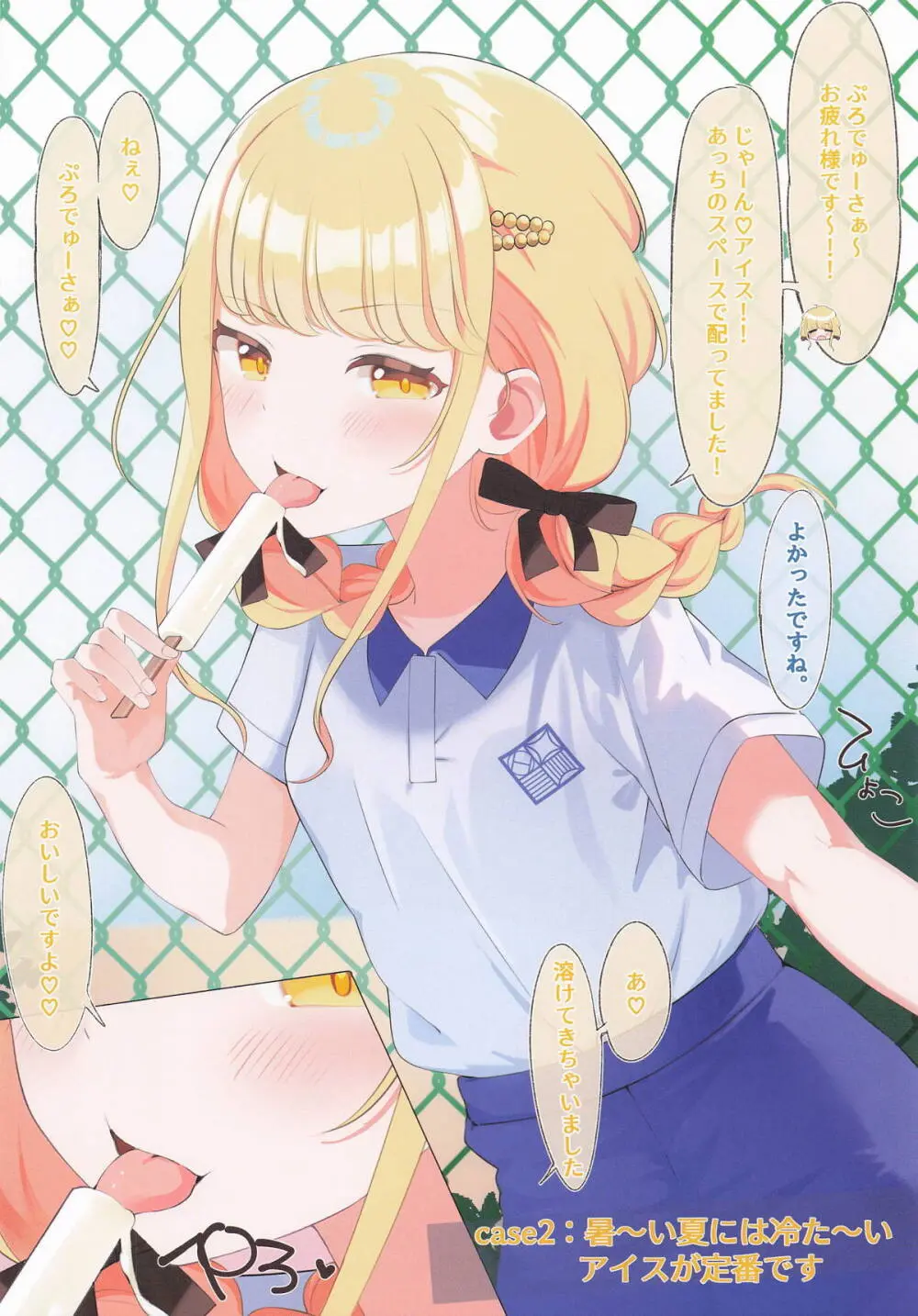 ことねちゃんの××な感情~即落ち二コマ集~ - page5