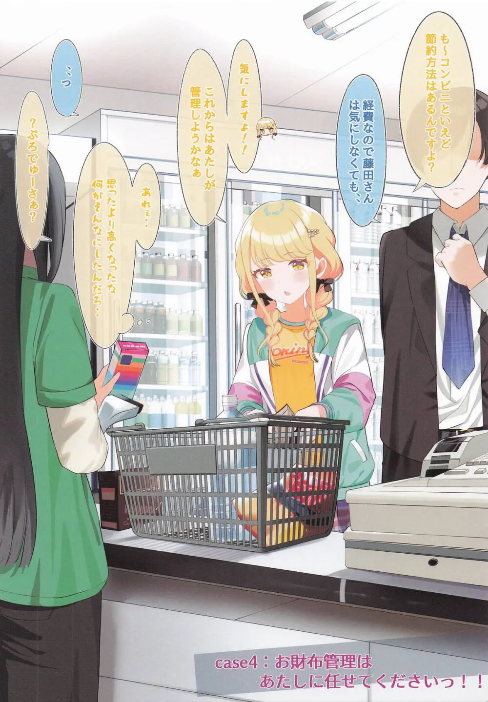 ことねちゃんの××な感情~即落ち二コマ集~ - page9