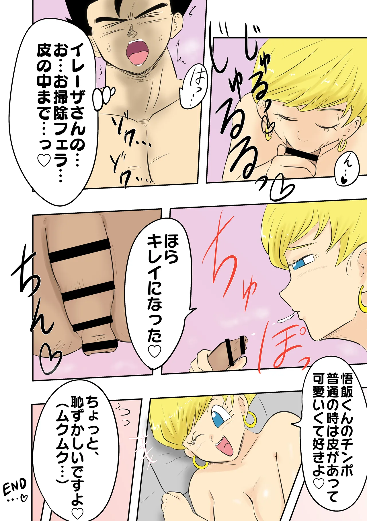 Son Gohan × Erasa part 1-4 - page13