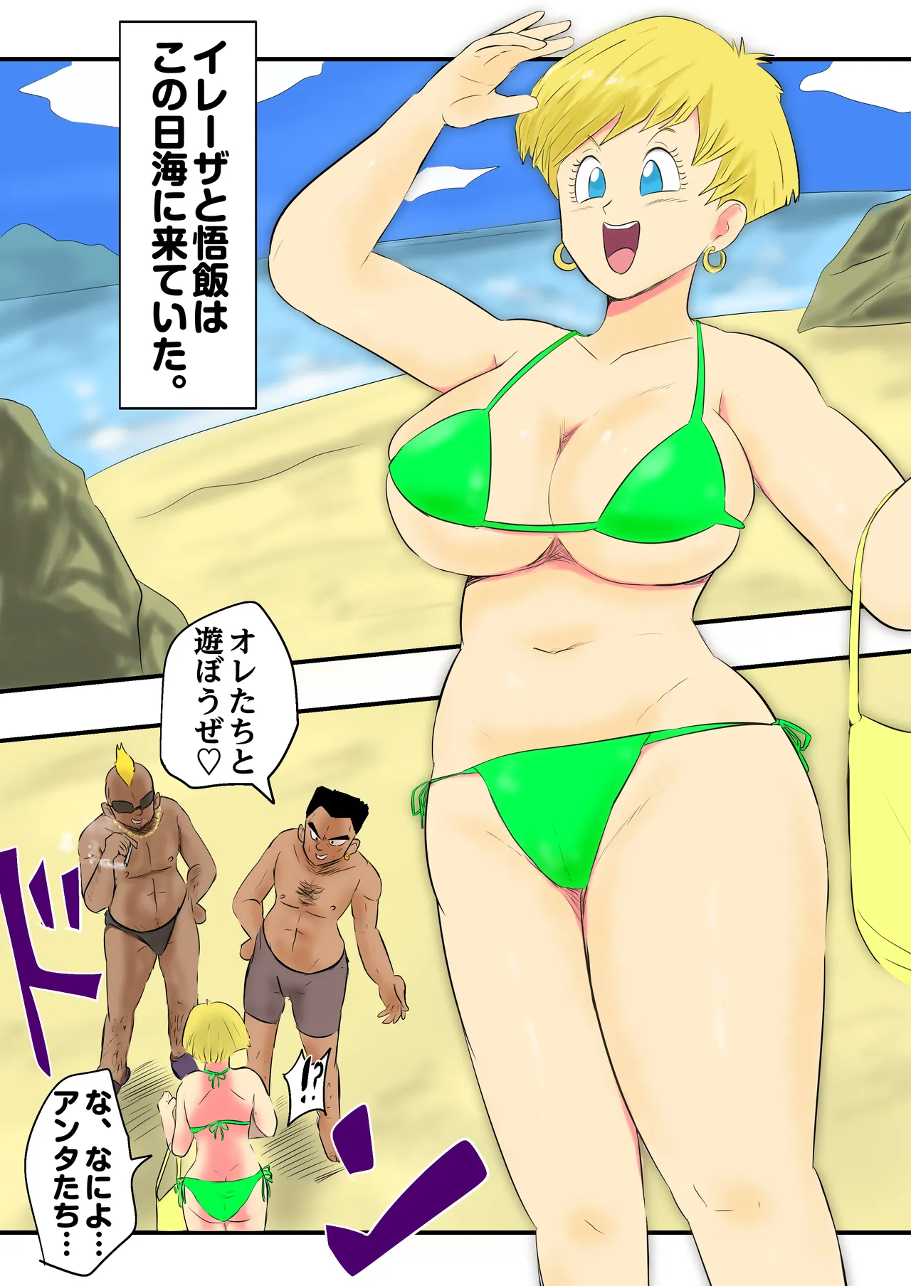 Son Gohan × Erasa part 1-4 - page14