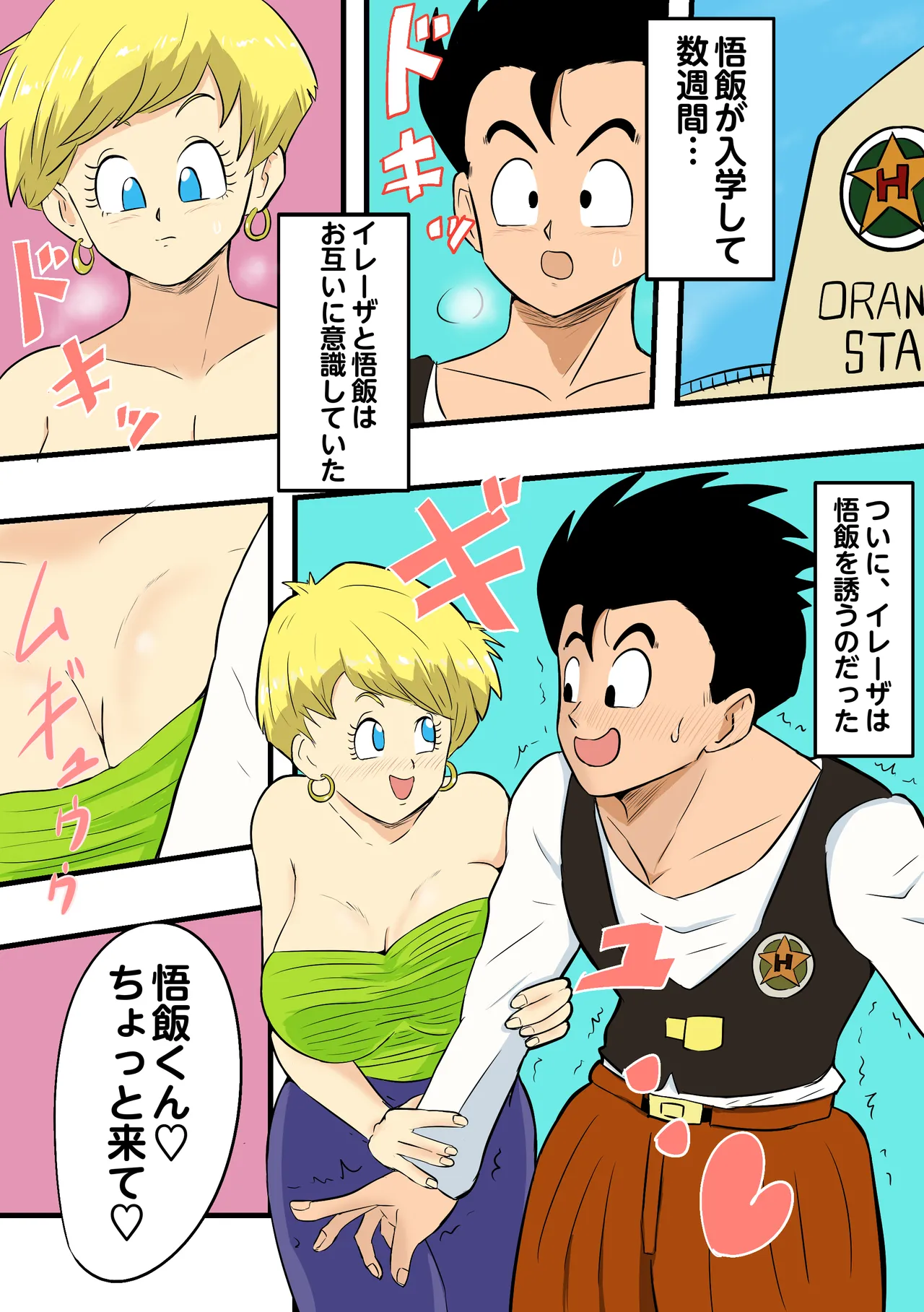 Son Gohan × Erasa part 1-4 - page21