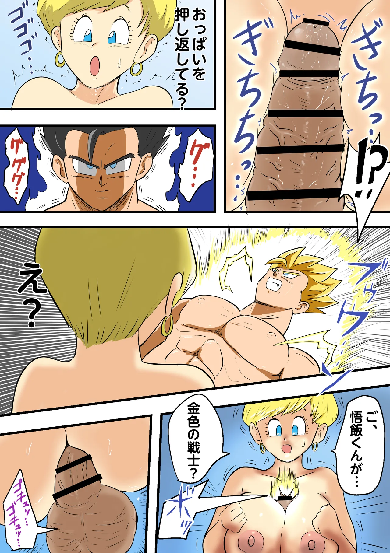 Son Gohan × Erasa part 1-4 - page25