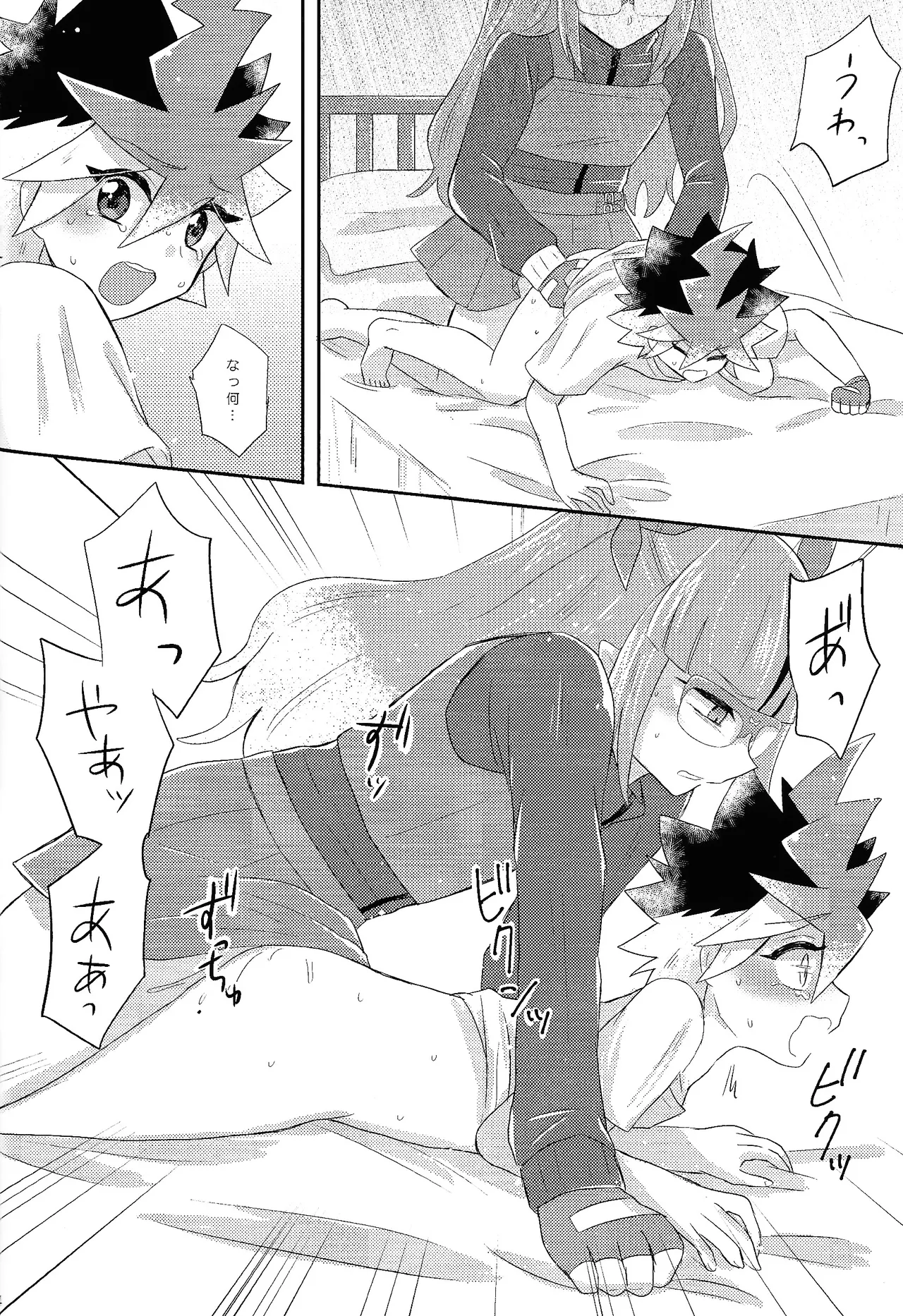 Ore no imoto wa kon'na no janai!!! - page13