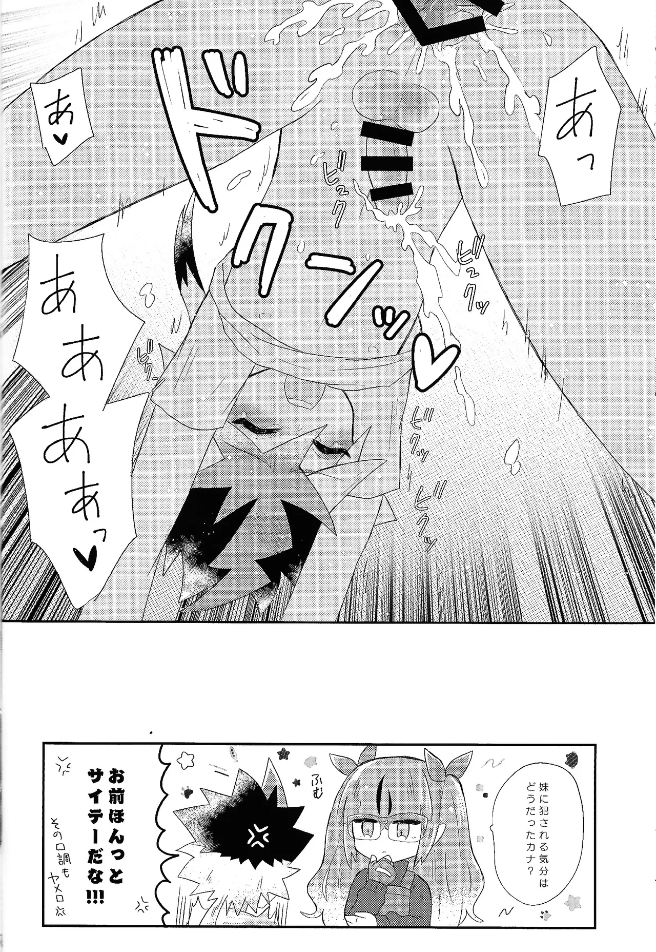 Ore no imoto wa kon'na no janai!!! - page15