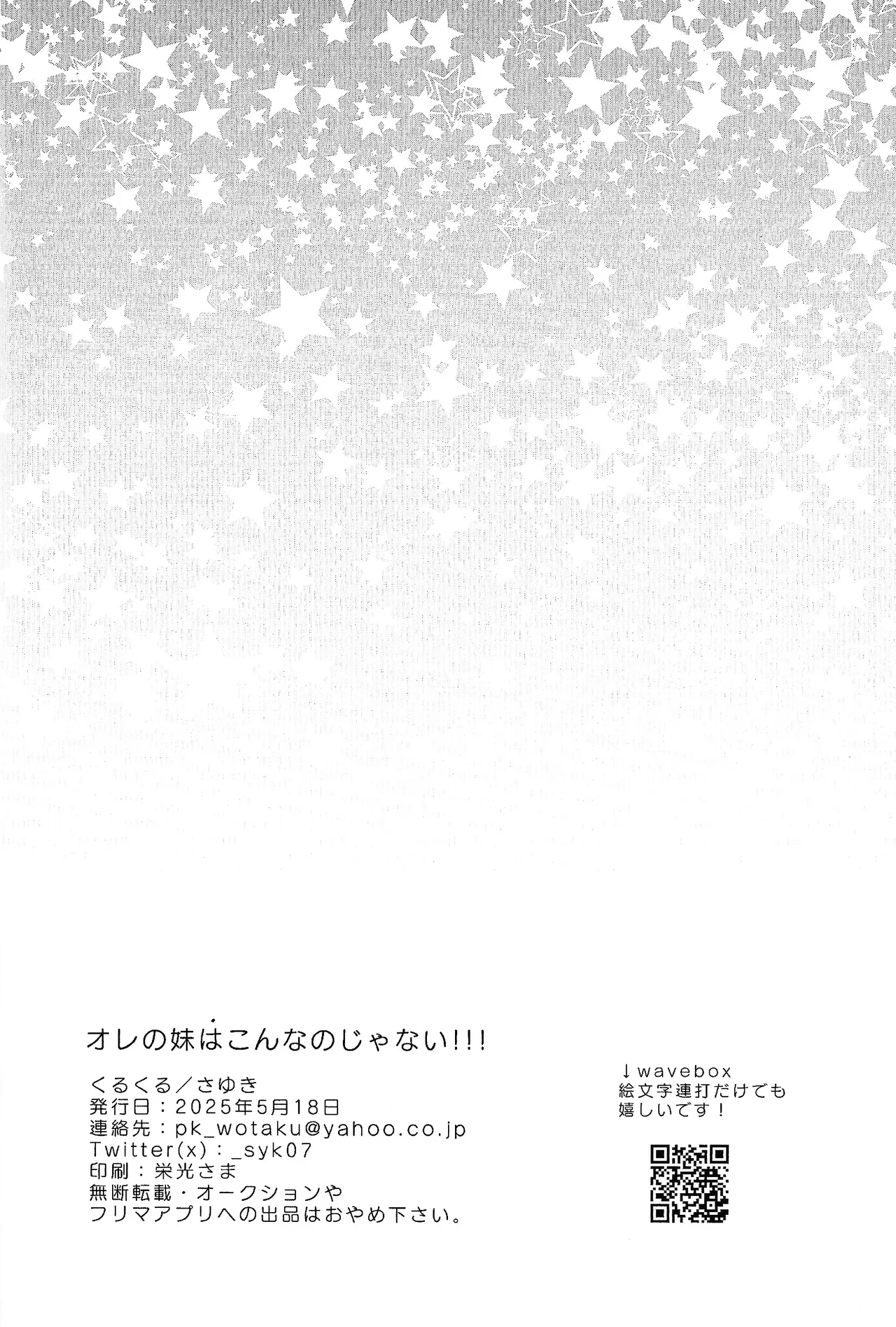Ore no imoto wa kon'na no janai!!! - page17