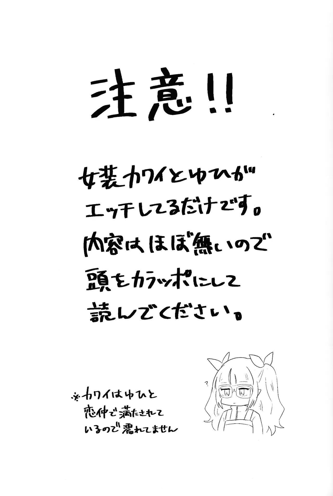 Ore no imoto wa kon'na no janai!!! - page2