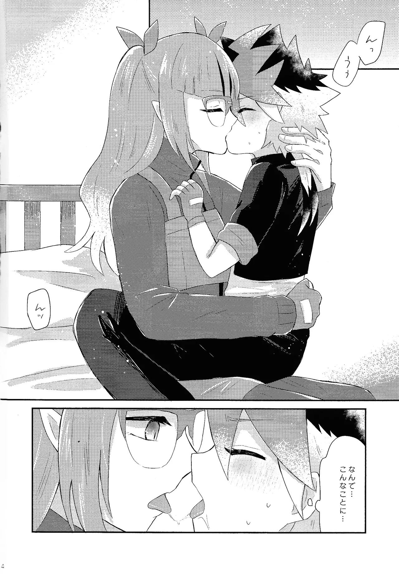 Ore no imoto wa kon'na no janai!!! - page3