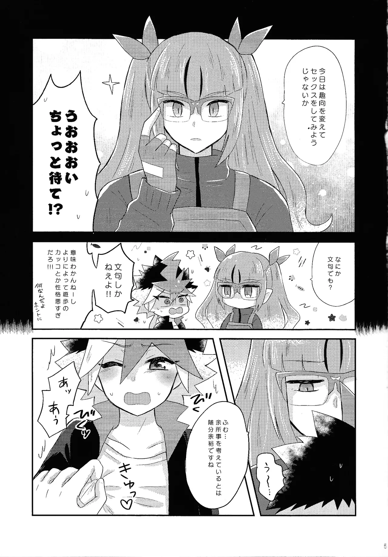 Ore no imoto wa kon'na no janai!!! - page4