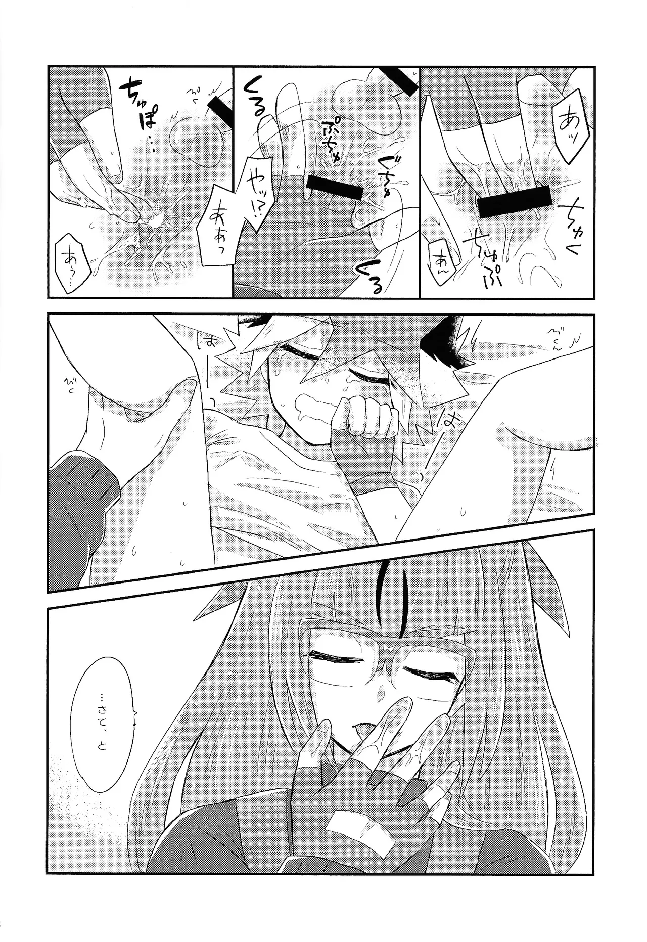Ore no imoto wa kon'na no janai!!! - page7