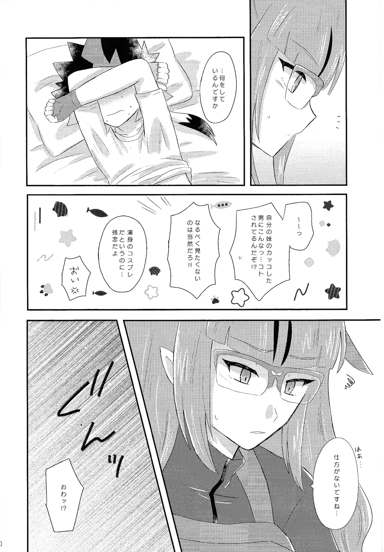 Ore no imoto wa kon'na no janai!!! - page9