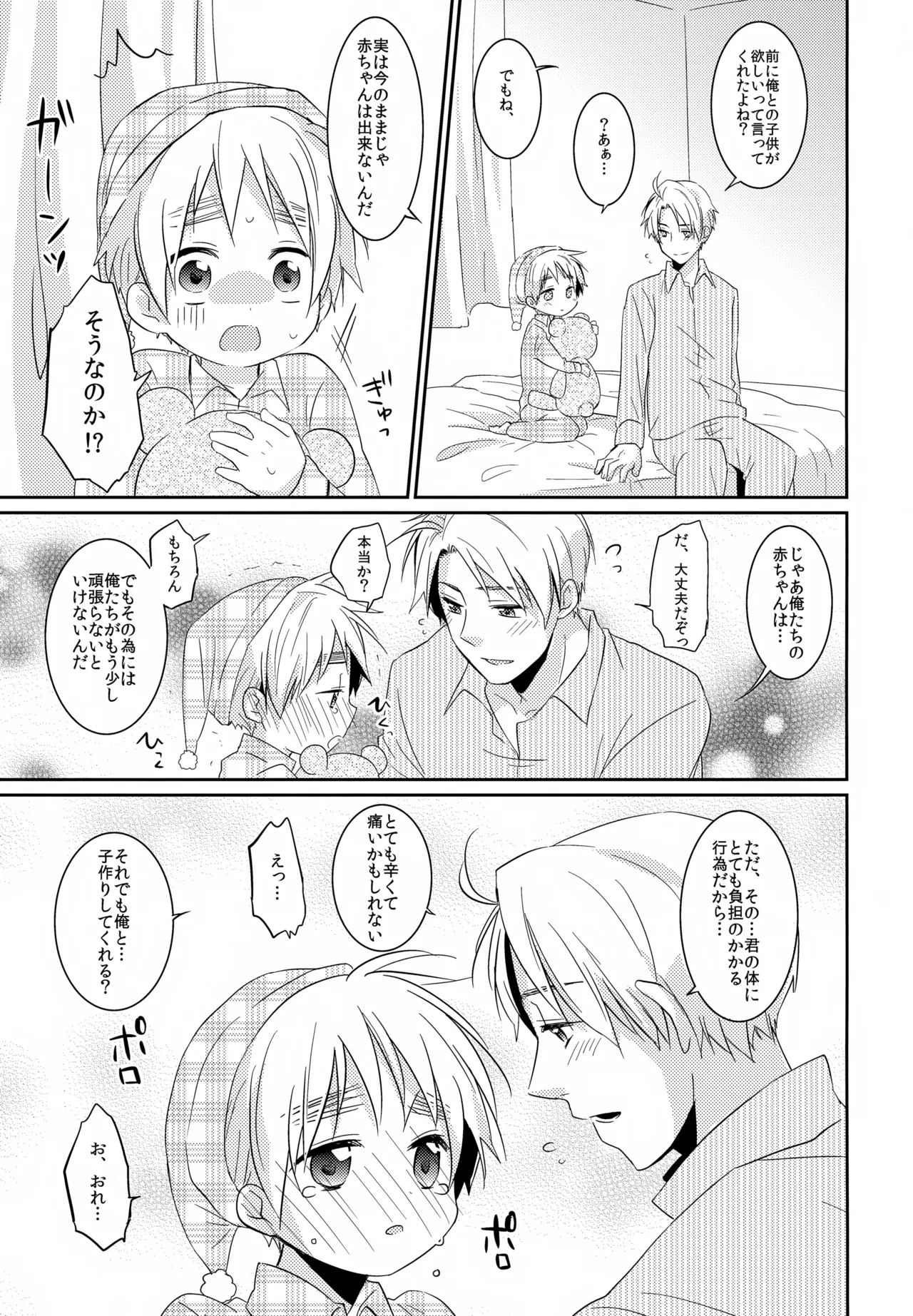 ショタってごぉ！！ - page10