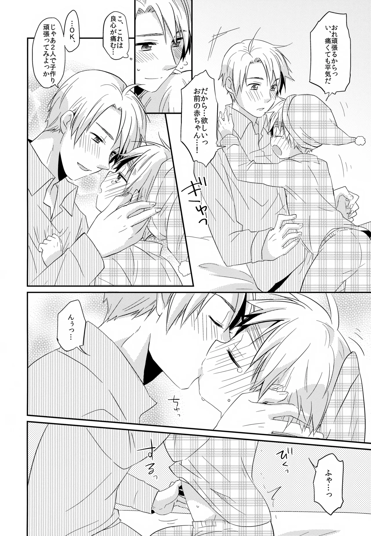 ショタってごぉ！！ - page11
