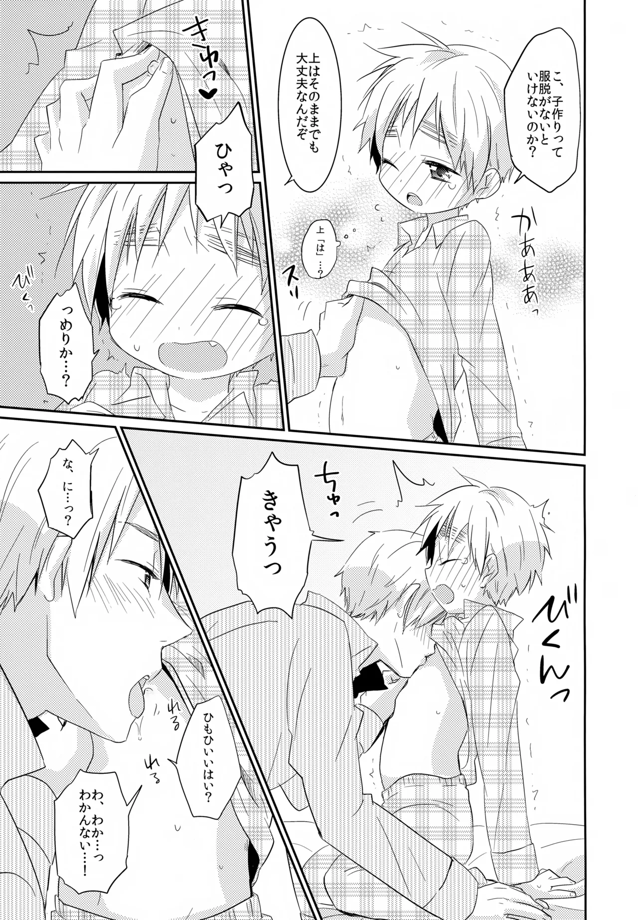 ショタってごぉ！！ - page12