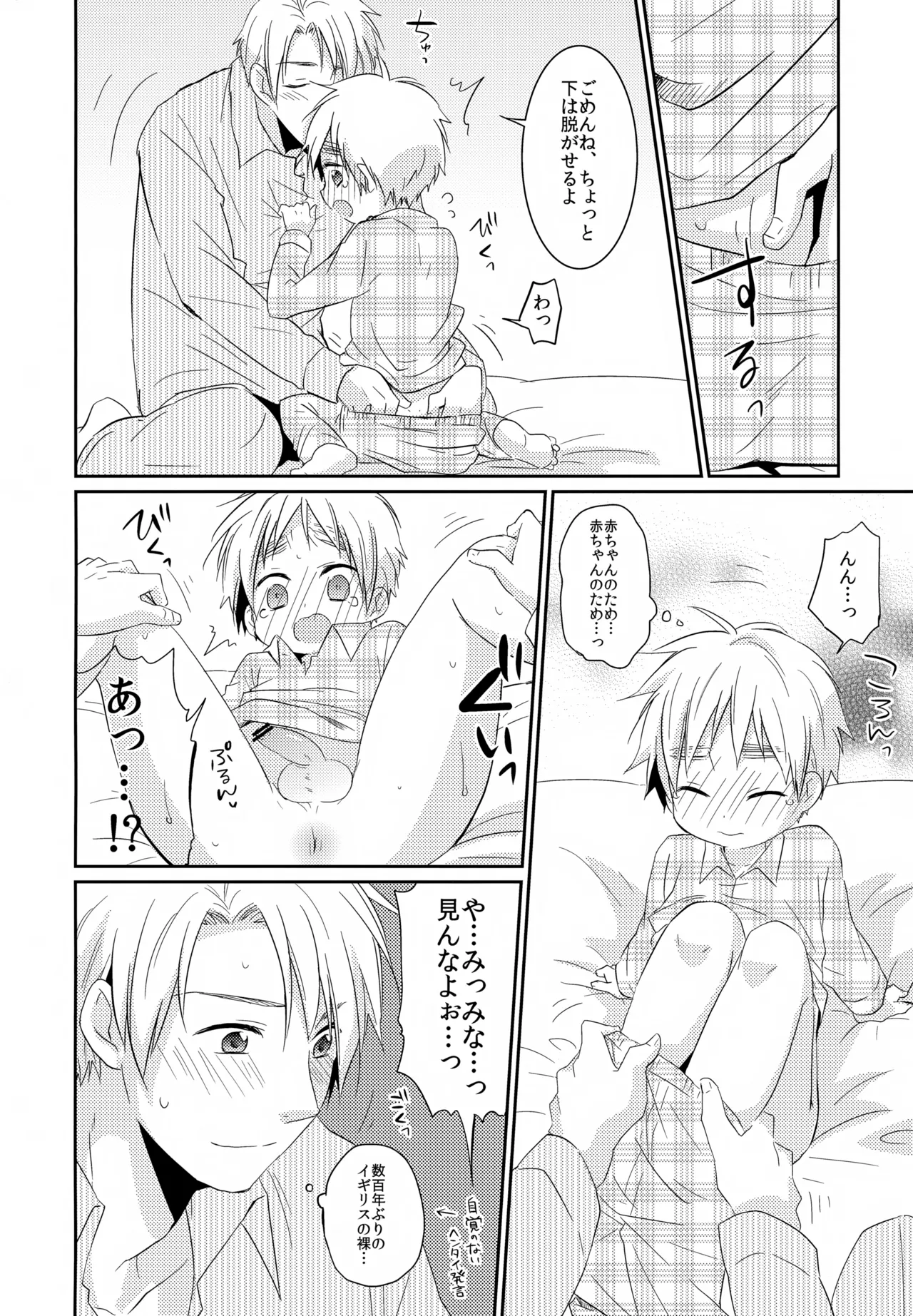 ショタってごぉ！！ - page13