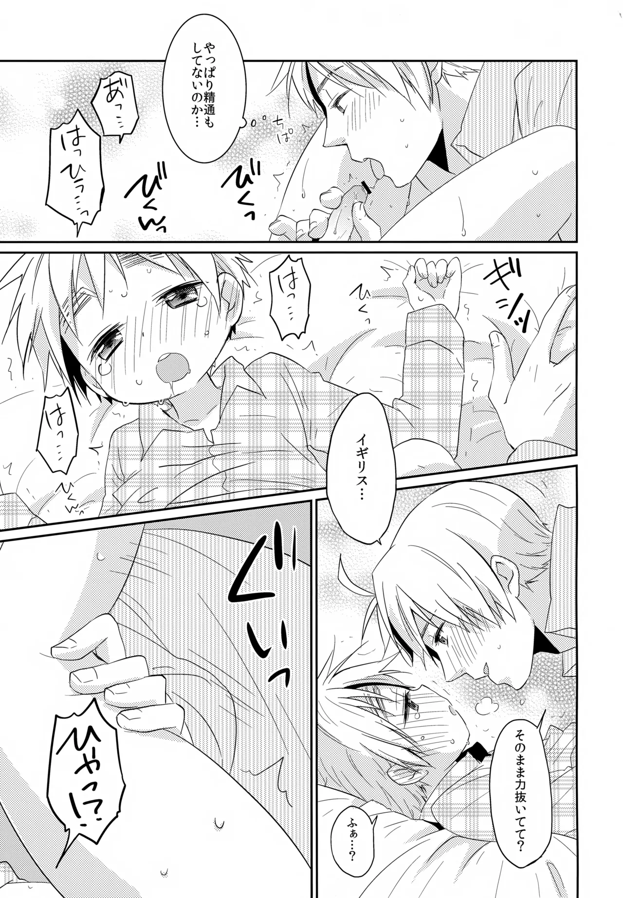 ショタってごぉ！！ - page16