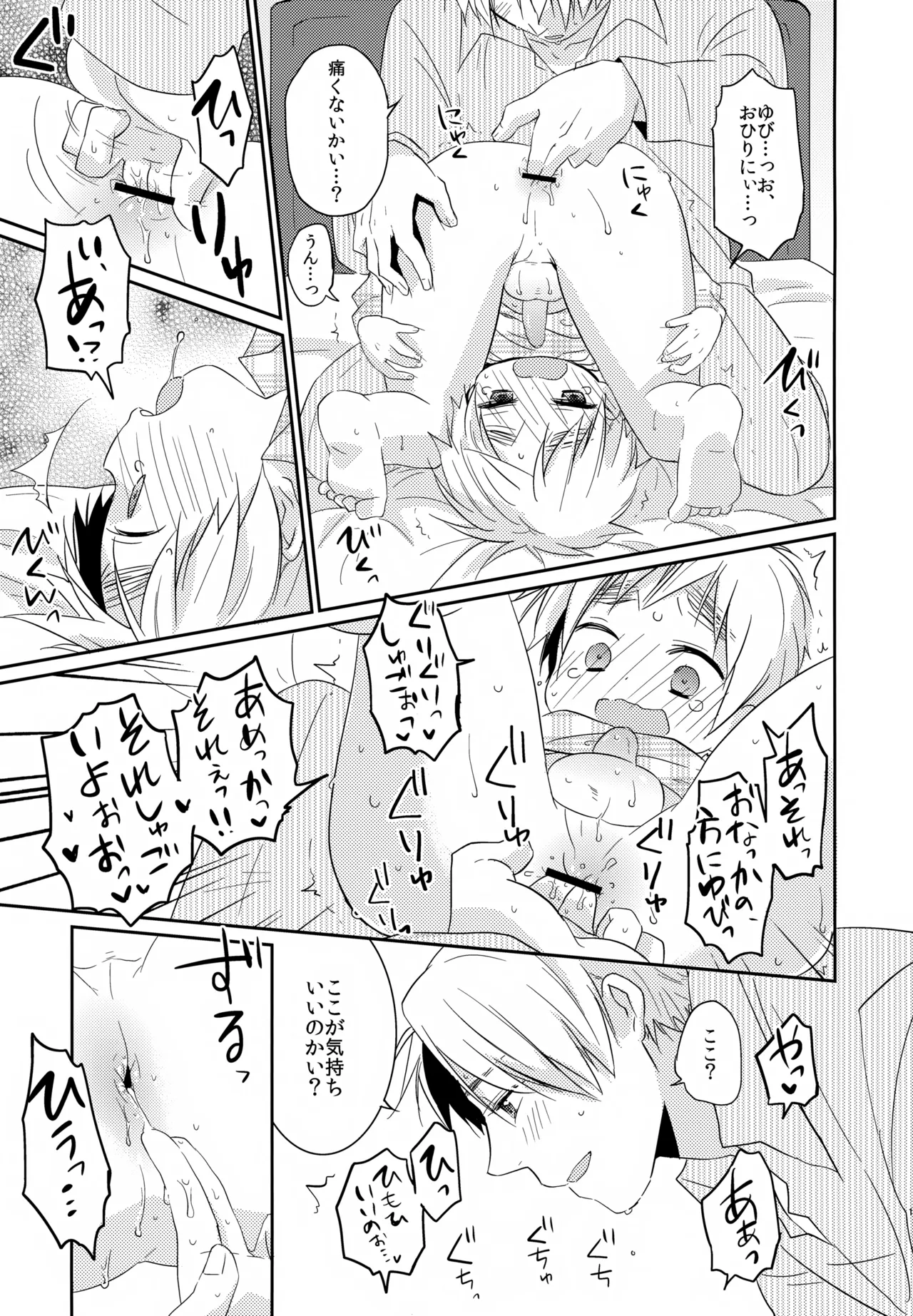 ショタってごぉ！！ - page18
