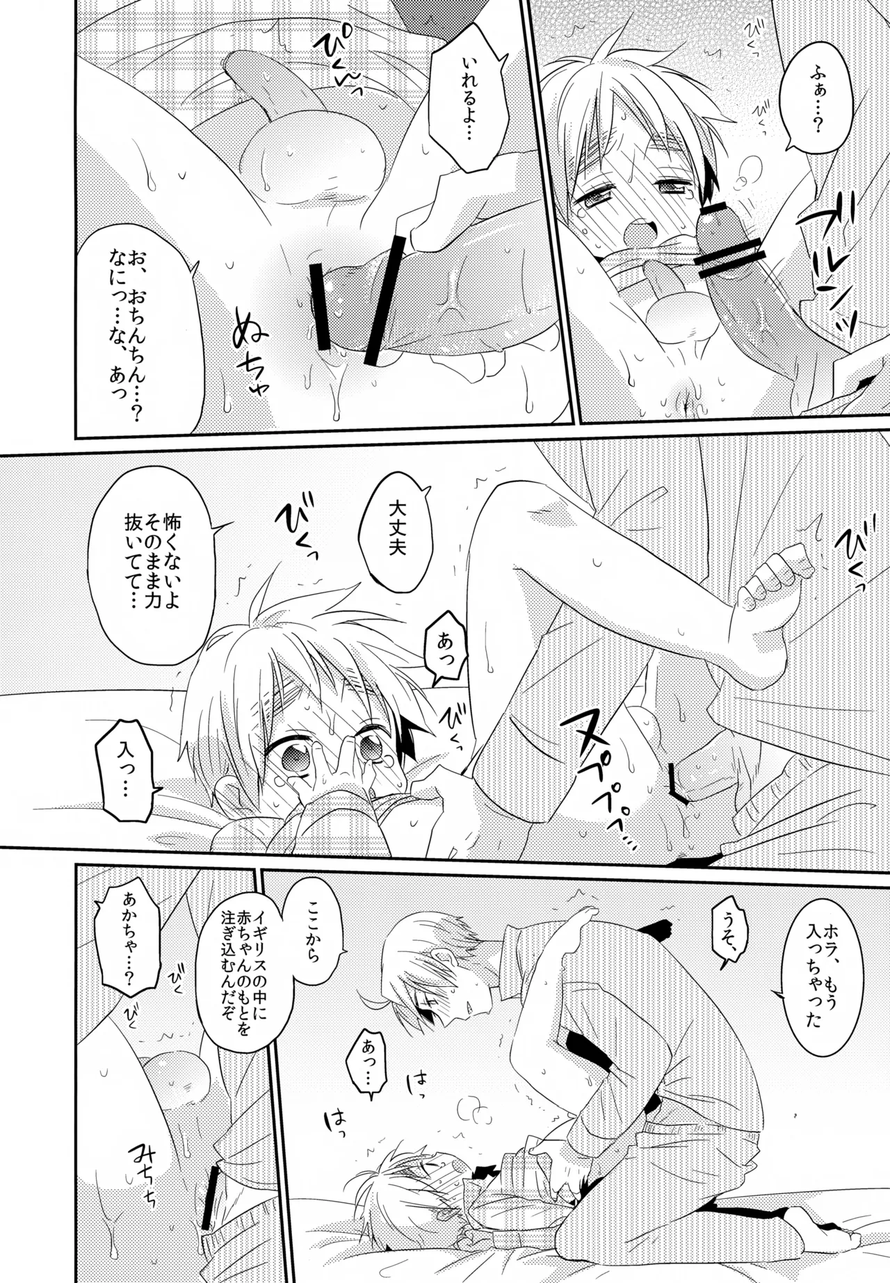 ショタってごぉ！！ - page19