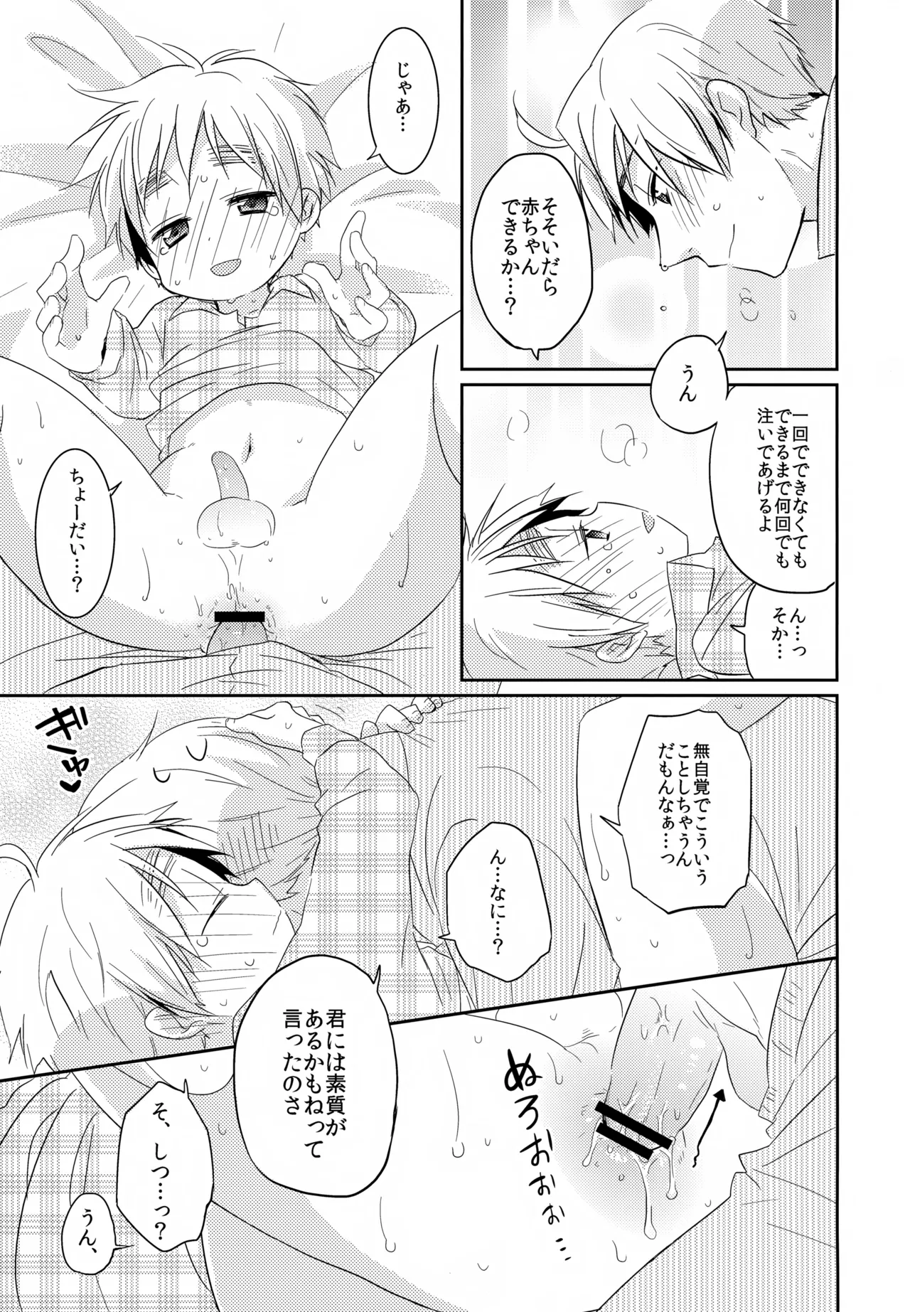 ショタってごぉ！！ - page20