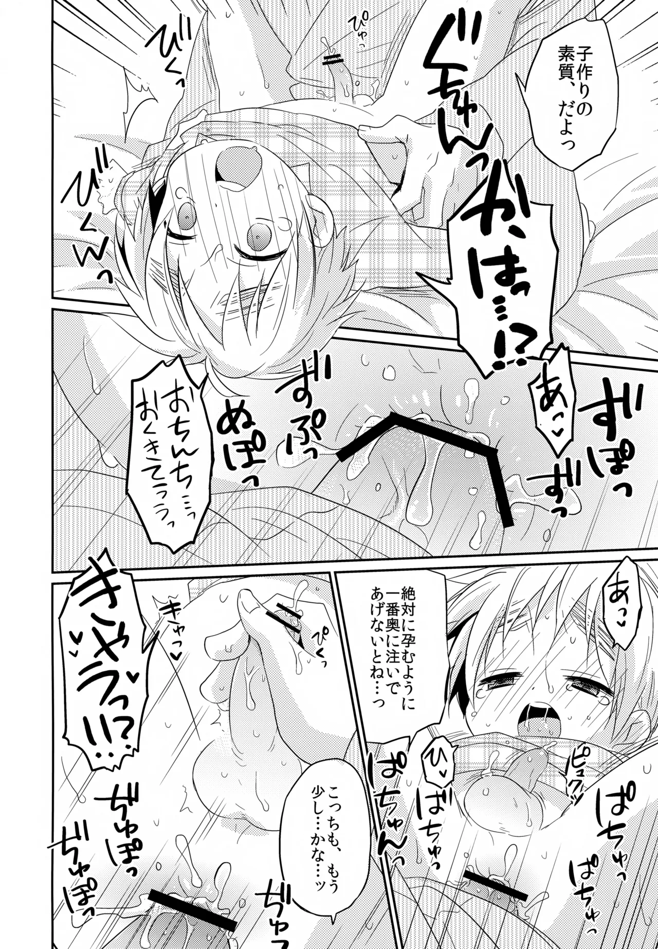 ショタってごぉ！！ - page21