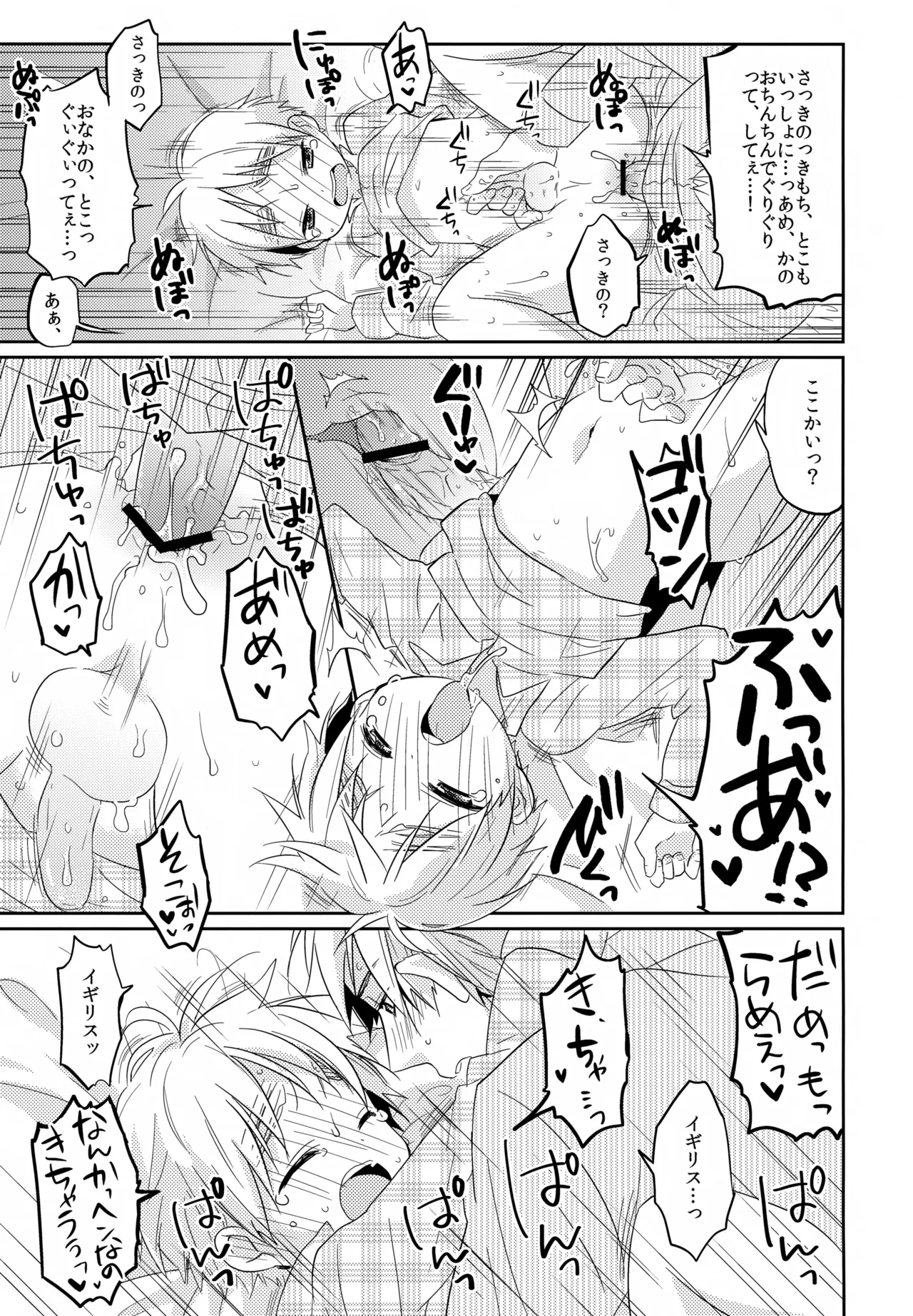 ショタってごぉ！！ - page22
