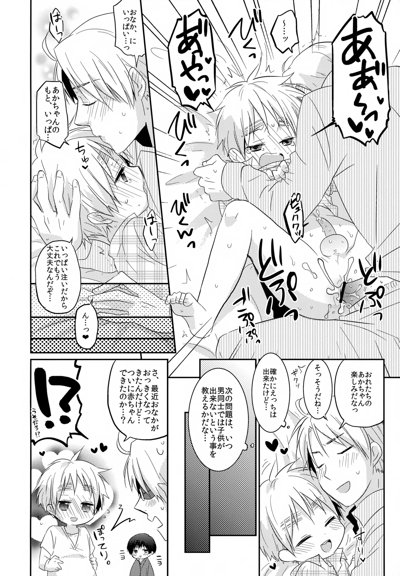 ショタってごぉ！！ - page23