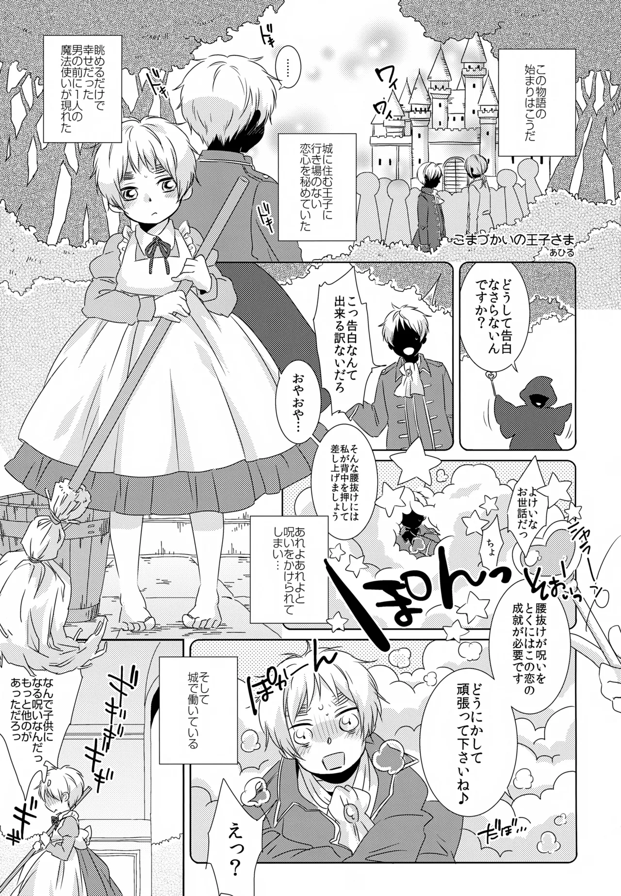 ショタってごぉ！！ - page26