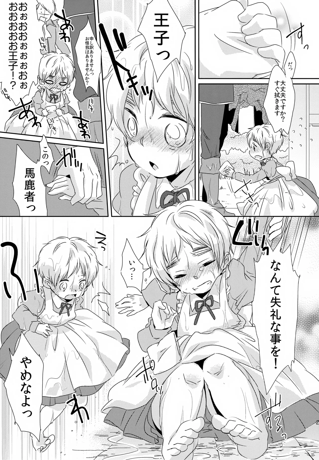 ショタってごぉ！！ - page28