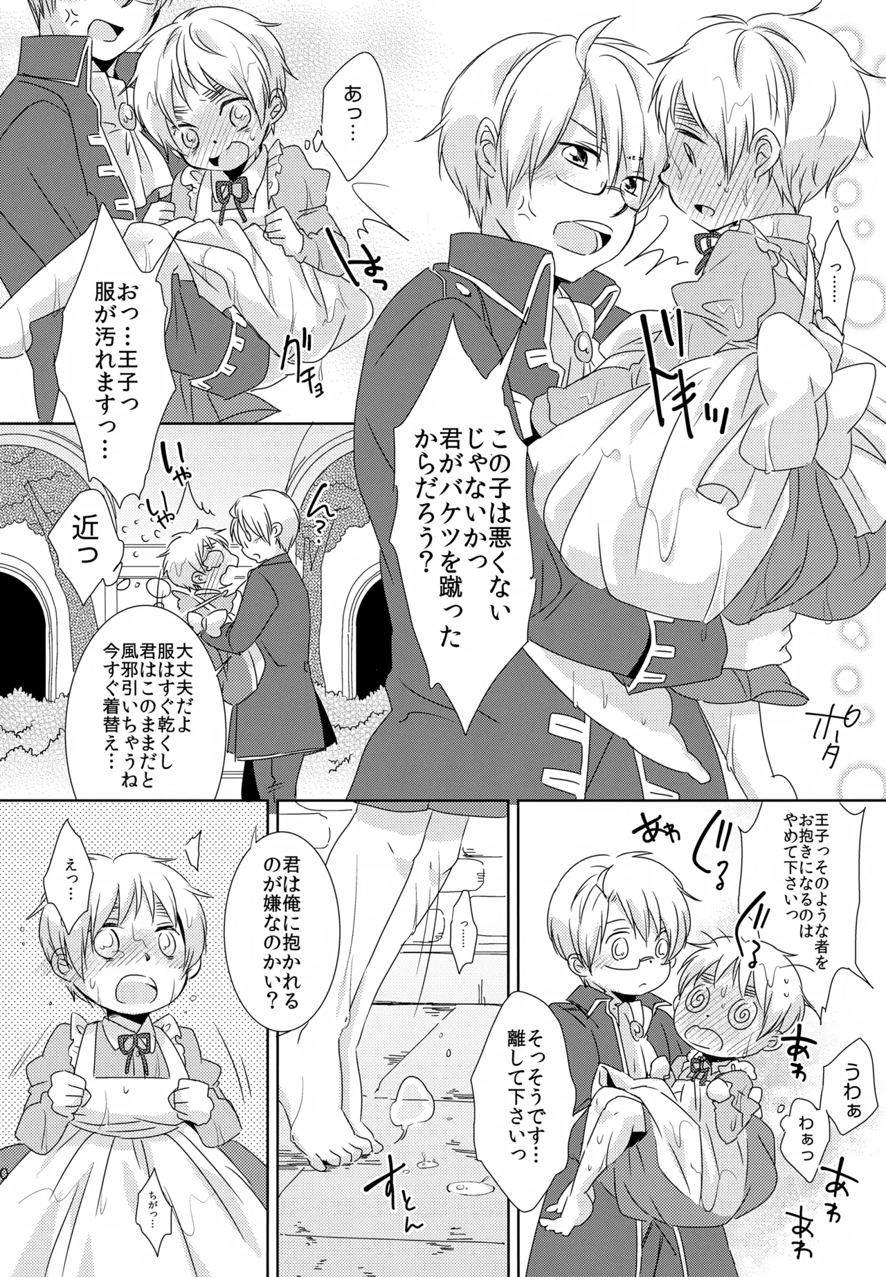 ショタってごぉ！！ - page29