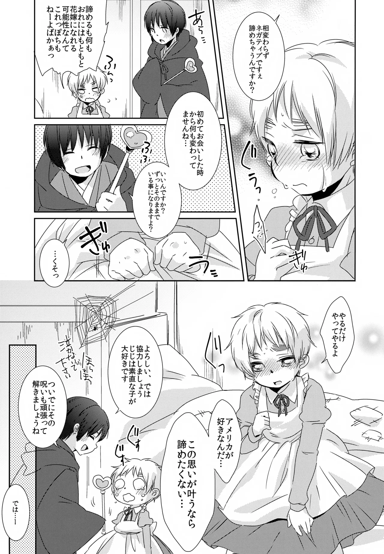 ショタってごぉ！！ - page32