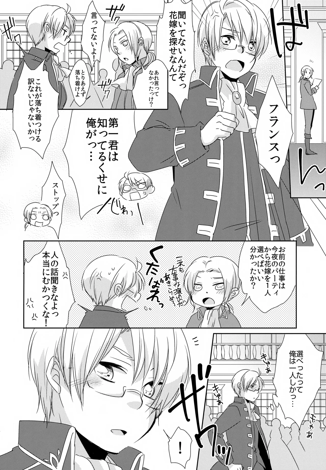 ショタってごぉ！！ - page33